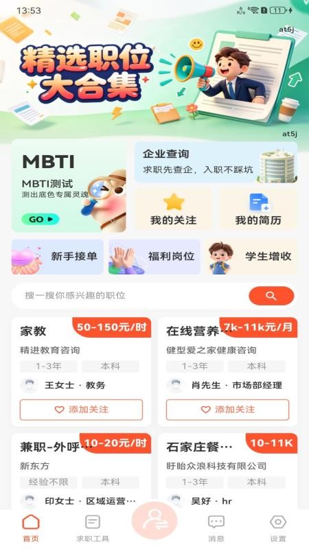 附近岗位招聘官方版(2)