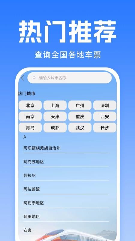 火车票订票助手官网版v1.0.1.9(2)