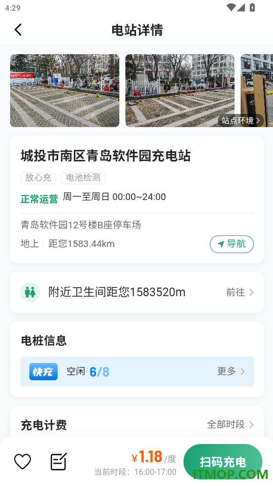 青岛城投充电网免费版APP