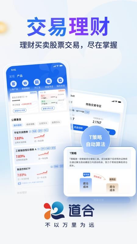 国泰君安道合软件v8.9.0(3)