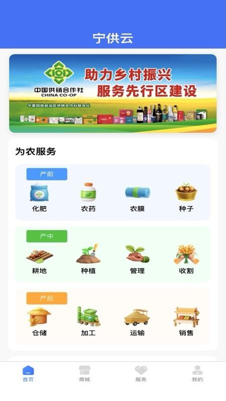 宁供云官网版v1.0.1 5
