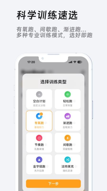 RunBeat跑步节拍器官方版v2.2.6(3)
