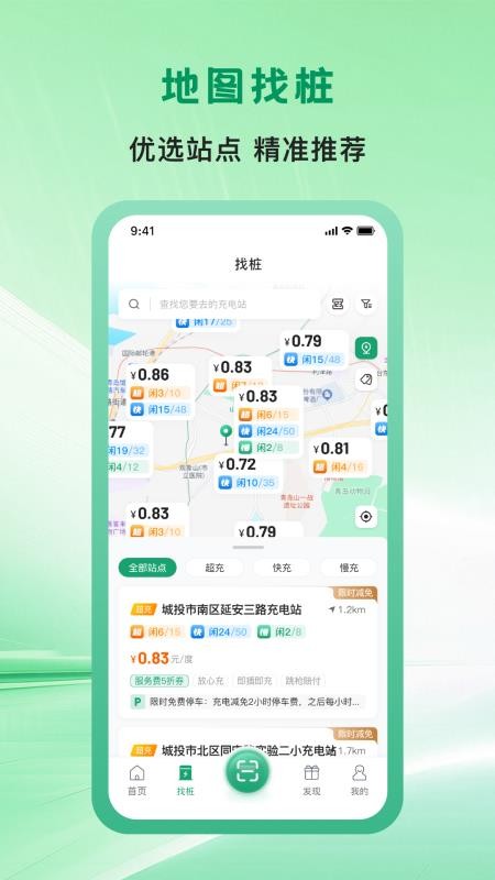 青岛城投充电网免费版APPv1.1.2(3)