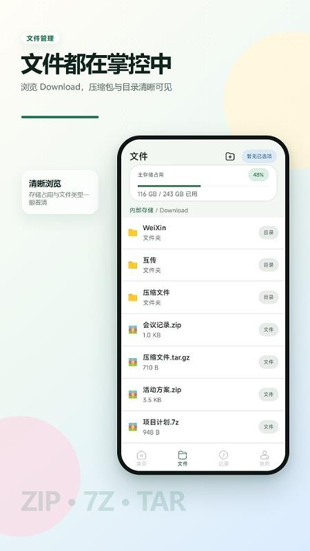 讯解压缩工具最新版v2.6.225.1-pro 4