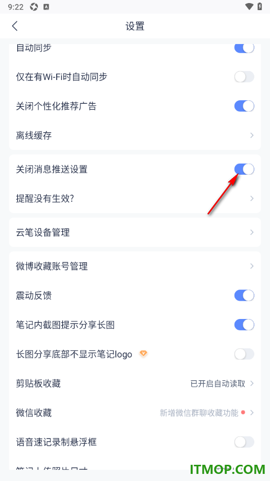 有道云笔记手机版设置不允许接收消息推送的方法