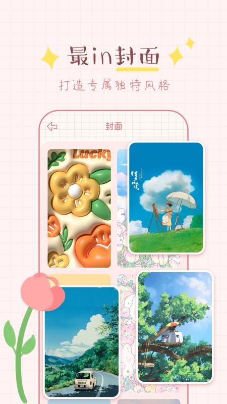 免费手帐最新版v2.0(2)