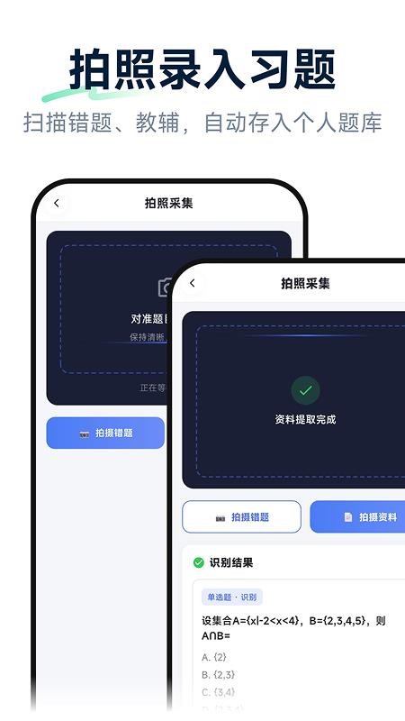 元问组卷最新版v1.0.1(3)