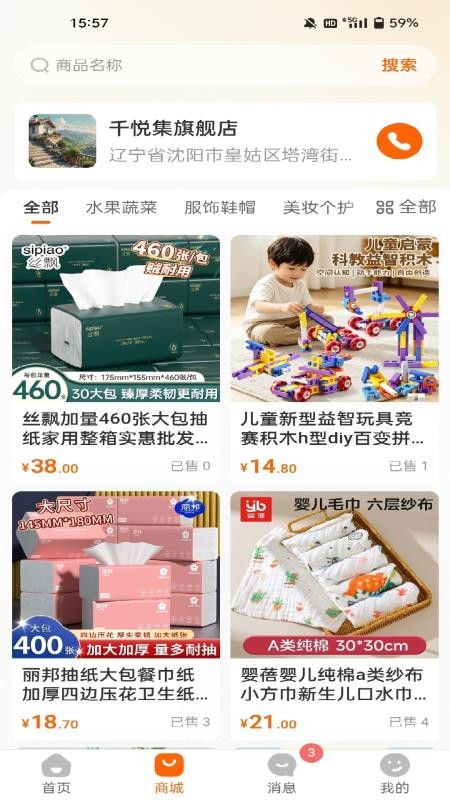 千悦集官网版v1.2.0 3