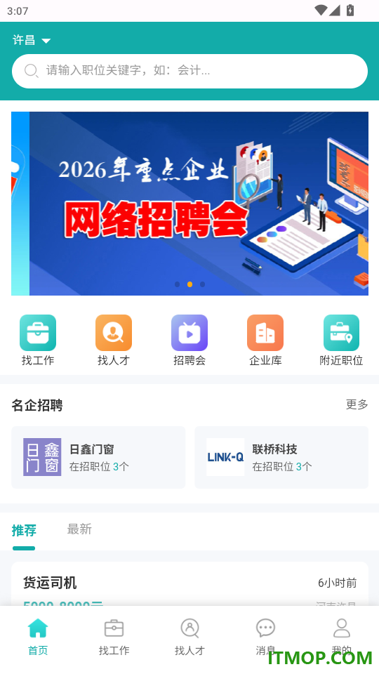 许昌人才网官方版APP