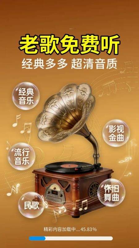 老歌免费精选官方版APPv2.0.01.01(5)