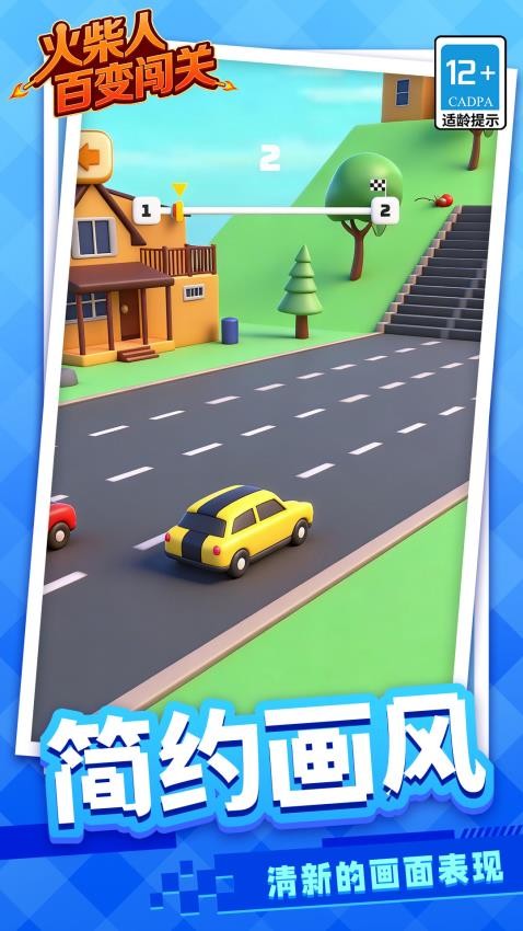 火柴人:百变闯关游戏v1.1.3 2