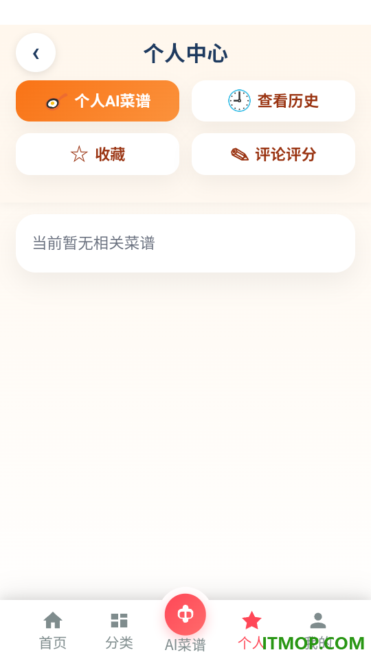 AI菜谱大全手机版