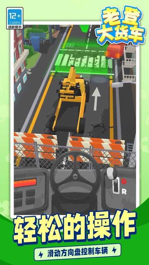 老登大货车游戏v1.1.6(1)