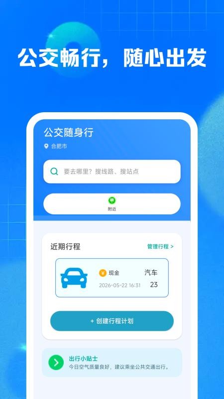 定位实时查公交手机版v1.0.1(4)