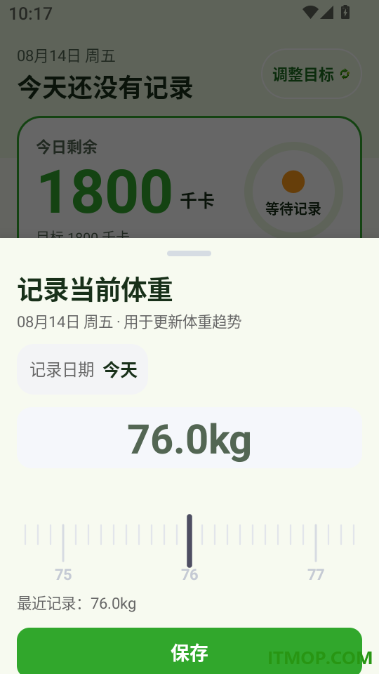 卡路里热量记录本官方版