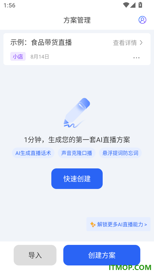 智播语音助手手机版