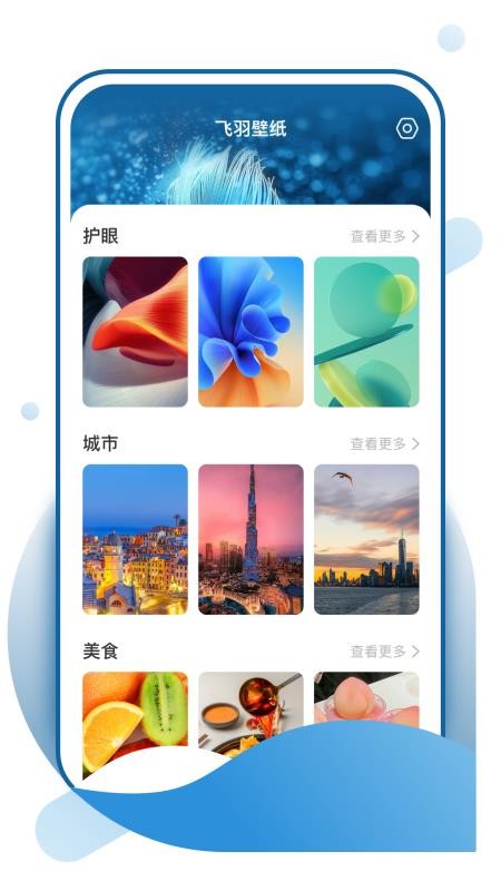 飞羽壁纸官网版APPv1.0.2(2)