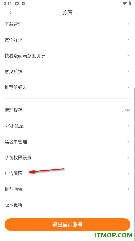 快看漫画手机版设置个性化广告屏蔽功能的方法