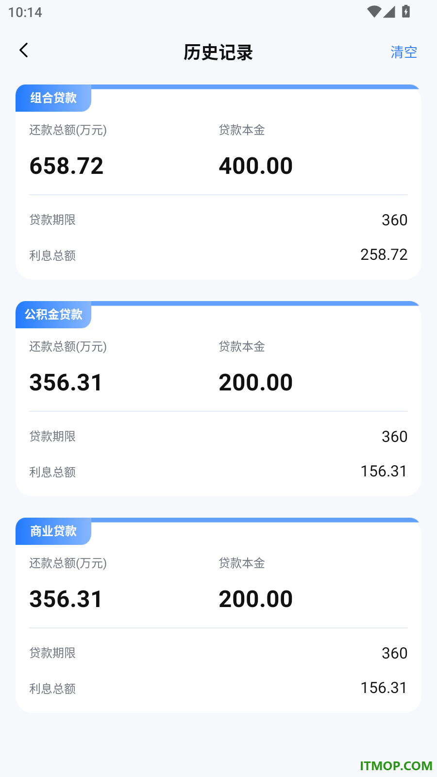 多功能计算房贷手机版