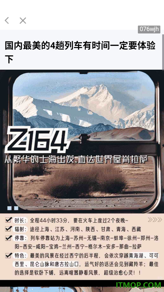 火车票订票助手官网版