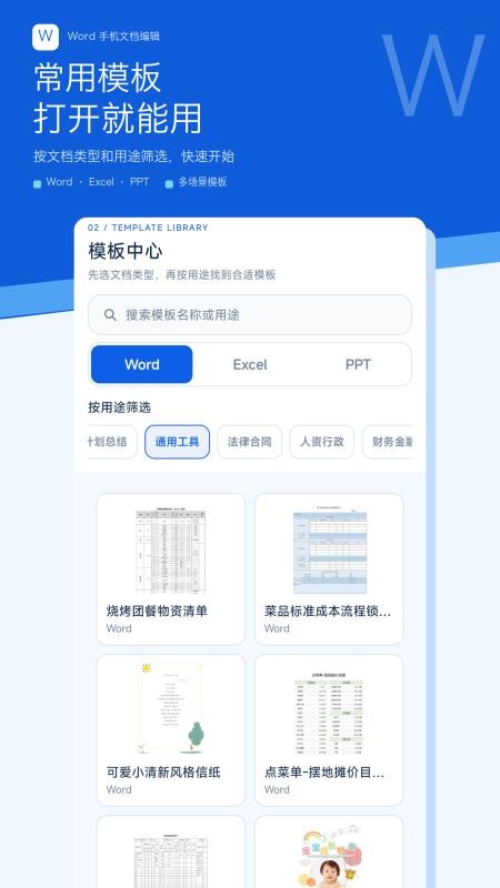 Word手机文档编辑官网版v1.0.0(2)
