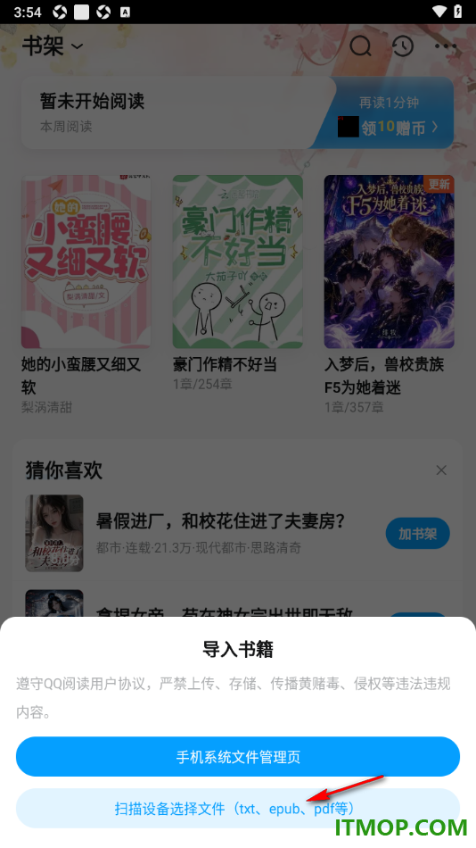 qq阅读手机版设置从本地中导入书籍到书架的方法