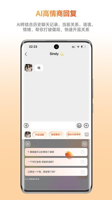 灵焰恋爱大师APPv2.11(3)