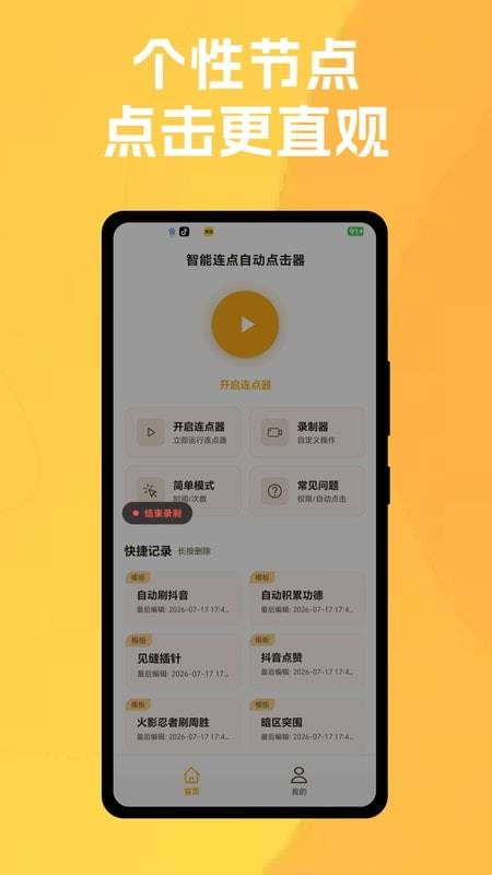 智能连点自动点击器免费版v1.0.3 4