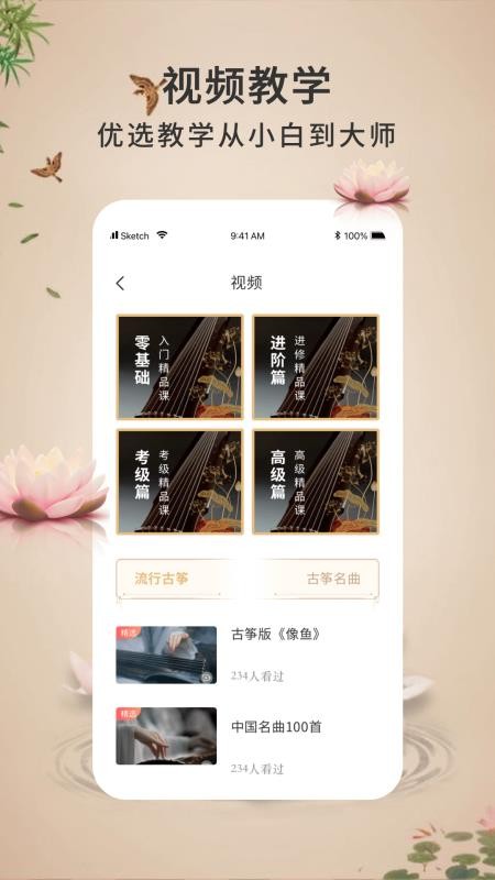 电子古筝模拟练习官网版v1.0.4(1)