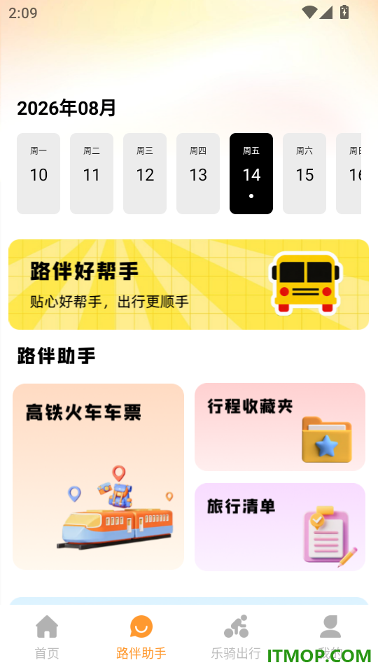 掌上地铁公交查手机版