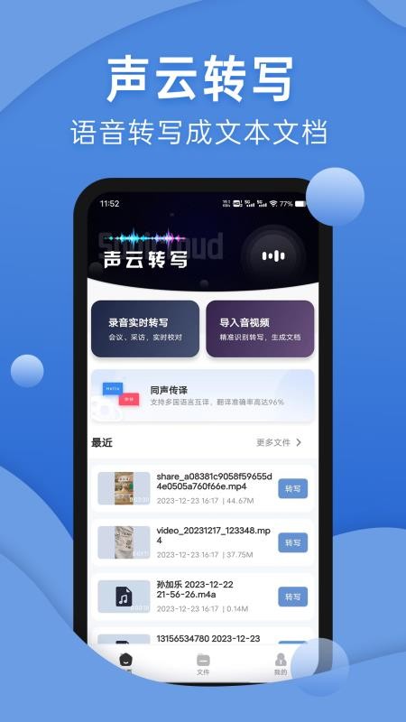 声云语音转写手机版v3.0.5-u(5)