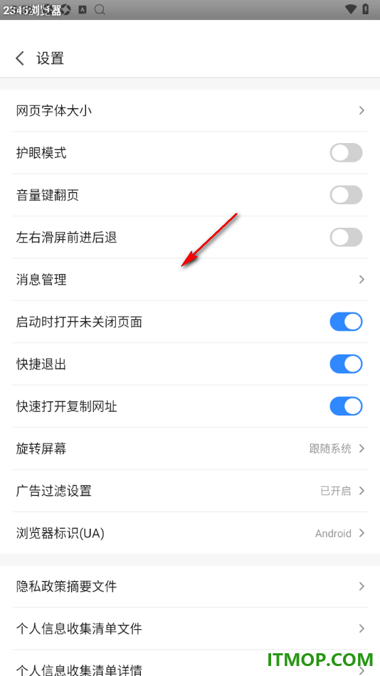2345浏览器手机版设置更改网页字体大小的方法