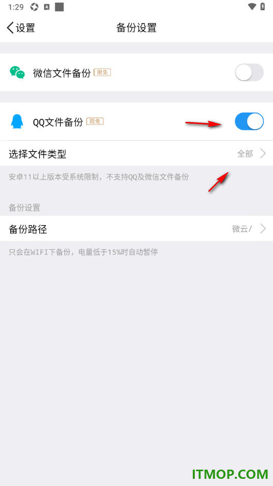 腾讯微云手机版设置启用qq文件备份功能的方法