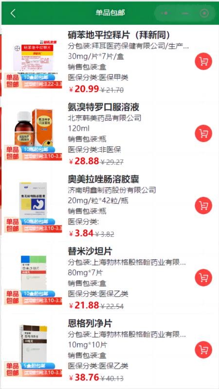 123易购医药城官方版v1.6.6(3)