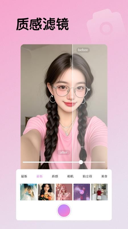 专业相机face官方版v1.0.6 4