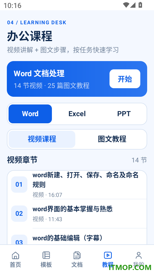 Word手机文档编辑官网版