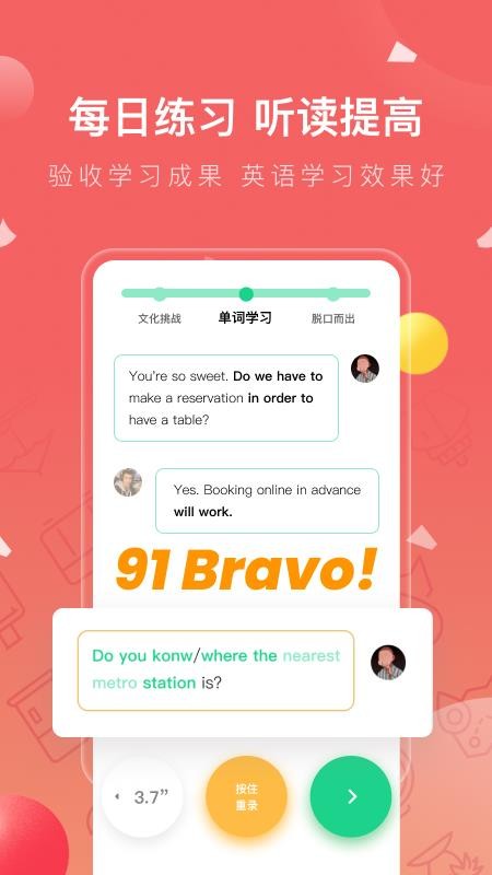 番茄英语官方版v4.2.6(2)