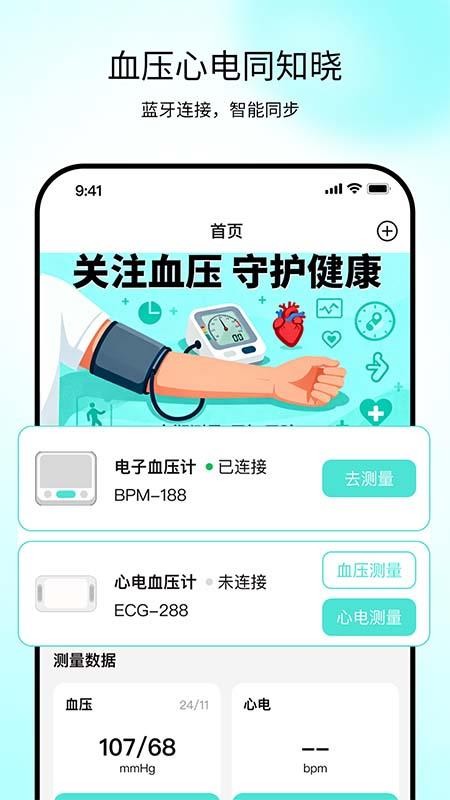 心血管健康管家官网版v1.2.89 1