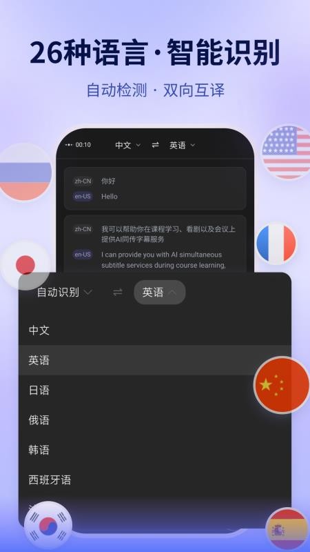 数译AI同传官网版v1.1.3(3)