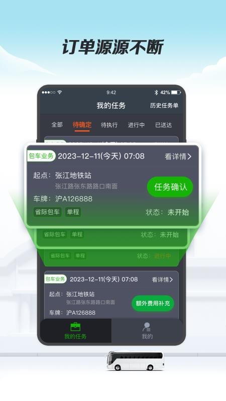 畅快畅行司机端免费版v1.1.0(3)