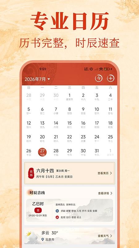 万年历吉日老黄历手机版v1.1(4)