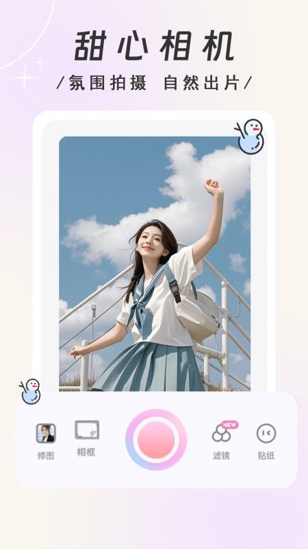 甜心滤镜相机手机版v1.1.5 1