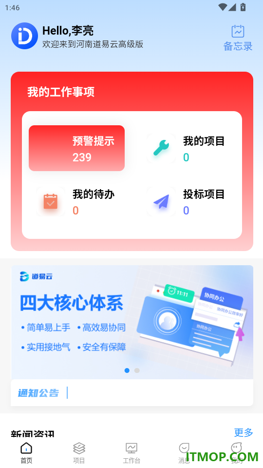 道易云官网版