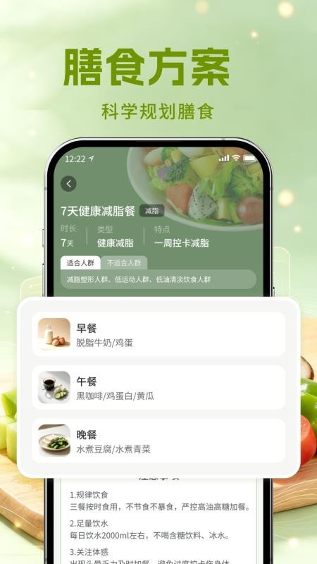 健康饮食记appv1.0(3)