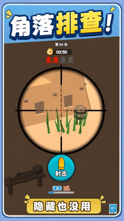 外星人狙击手游戏v1.0.1(2)