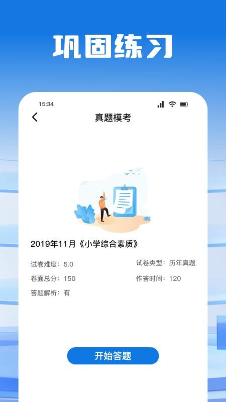 考试酷练习手机版v1.8(2)