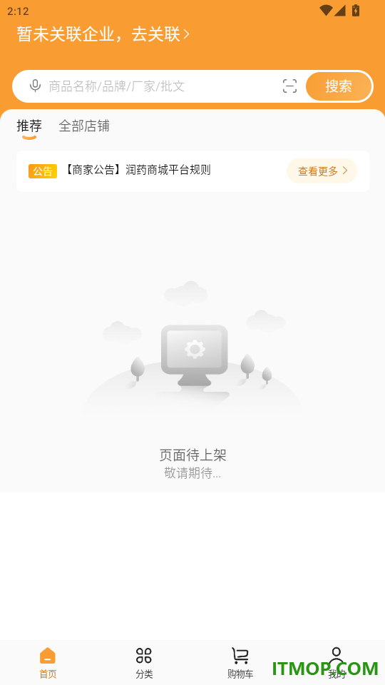 润药商城免费版