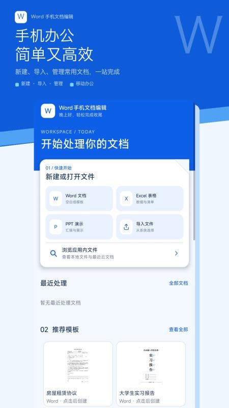 Word手机文档编辑官网版v1.0.0(3)
