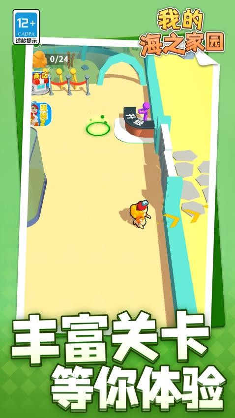 我的海之家园游戏v1.1.8(1)