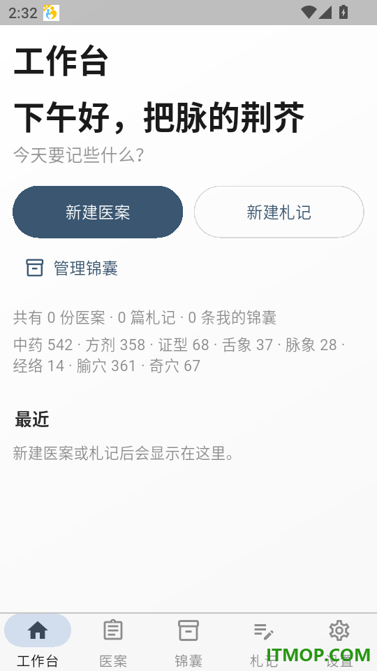 中医研习本最新版
